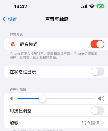 袁州苹果15Pro维修网点分享iPhone15Pro系列机型中隐藏静音图标 