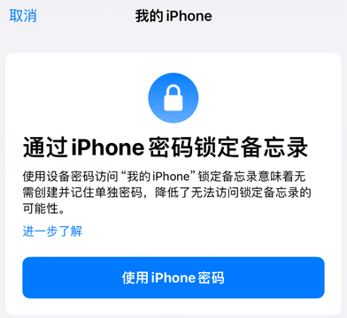 袁州apple维修分享iPhone锁定备忘录的两种方式 