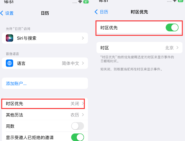 袁州苹果15维修站分享iPhone15日历如何设定时区优先 