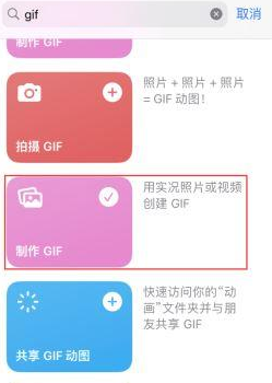 袁州苹果授权维修店分享如何使用iPhone把视频做成GIF动画