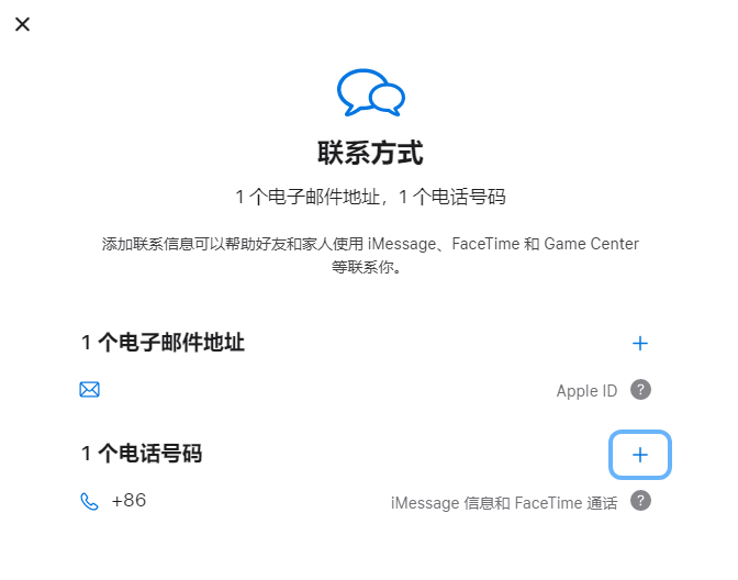 袁州iPhone维修分享用户换手机号后需要重新注册AppleID吗 