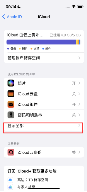 袁州apple维修分享AppleMusic音乐库里出现了别人的歌单怎么办 